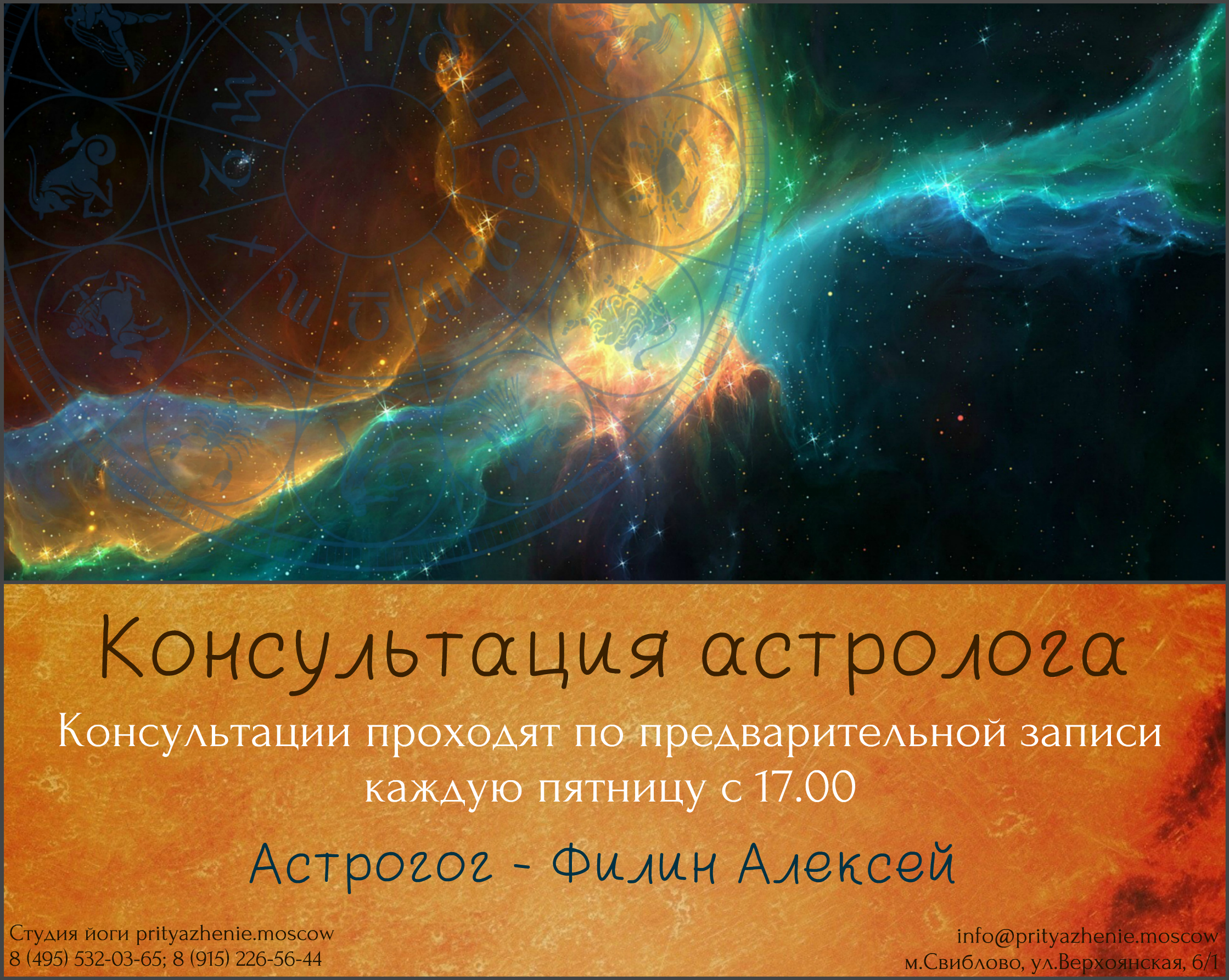 Реклама Астролога