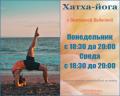 Практика «Хатха-йога» с Викторией Байковой