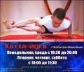 Практика «Хатха-йога» с Борисом Шишовым