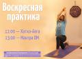 «Воскресная практика» — йога-мероприятие с Андреем Попенко в