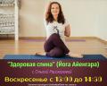 Практика «Здоровая спина» с Ольгой Рассказовой