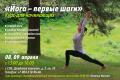 Йога – первые шаги с Натальей Митиной в Санкт-Петербурге.
