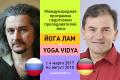 Курсы преподавателей йоги по программе ЙОГА ЛАМ - YOGA VIDYA