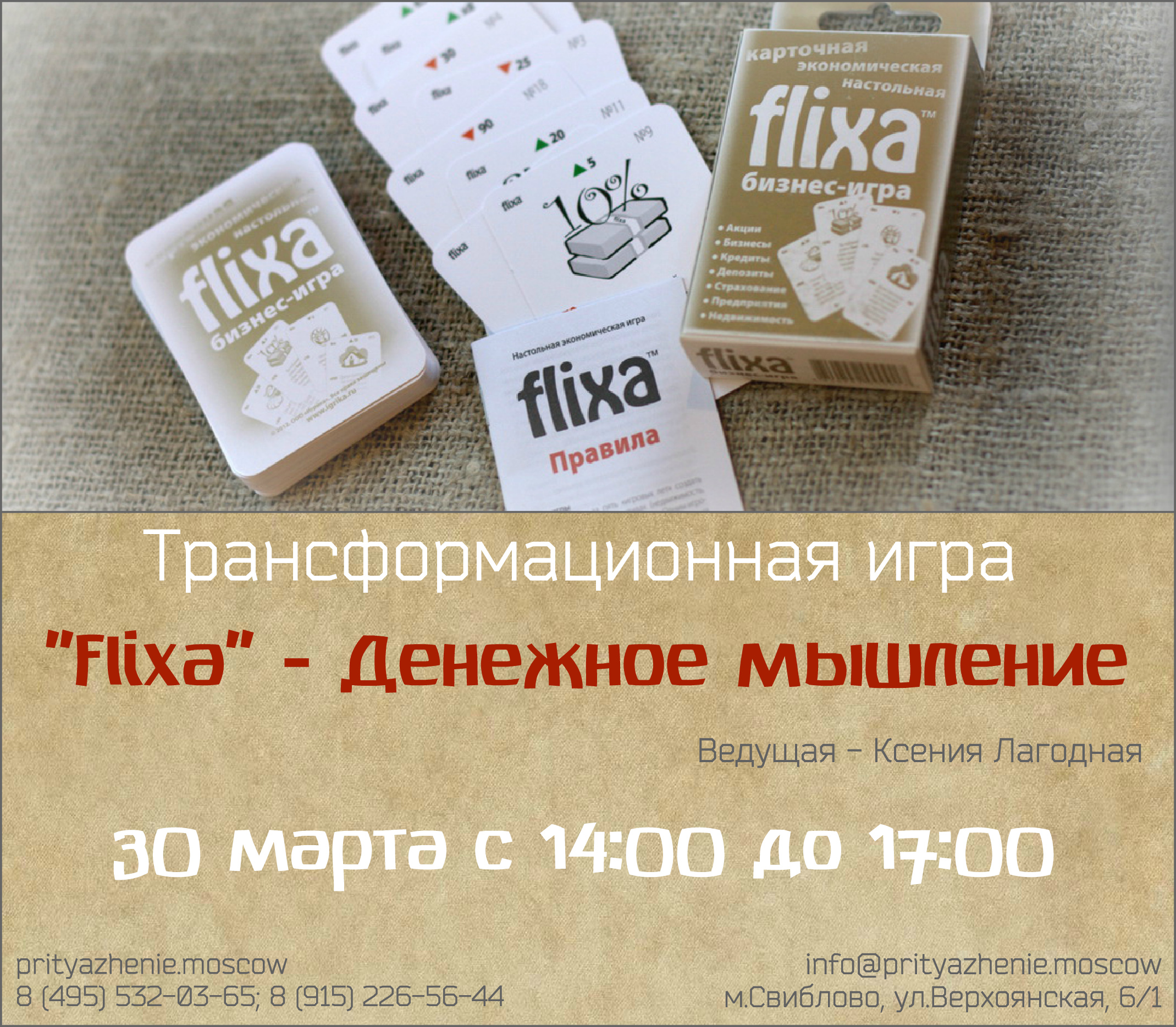 495 532. Фликса игра. Flixa настольная игра. Деньги просто деньги трансформационная игра. Настольная игра бизнес с долларами.