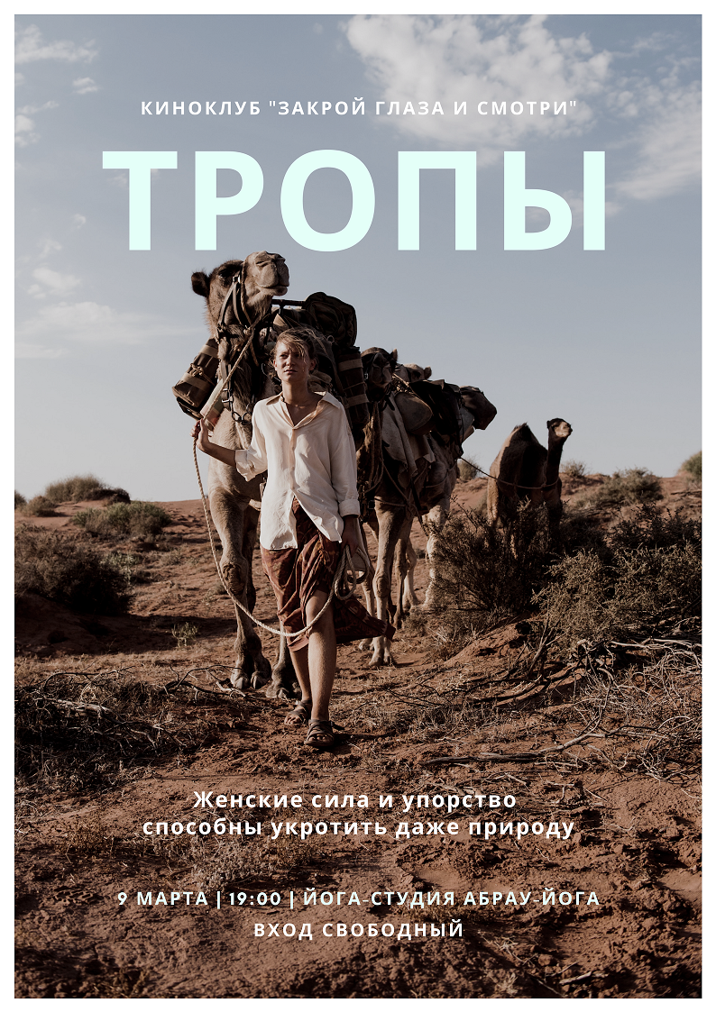 Тропы любви. Миа Васиковска тропы. Тропы фильм 2013. Тропы 2013 лордфильм. Кадры из фильма тропы.