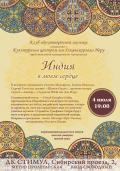 Кликните чтобы увеличить Индия в моем сердце
