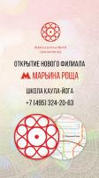 Открытие новой Школы Каула-йоги