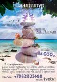 Кликните чтобы увеличить Шантитур Тайланд 15-25 октября 2015