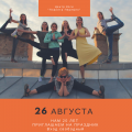 Кликните чтобы увеличить День открытых дверей в йога-центре