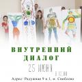 Интуитивное рисование- Внутренний диалог