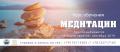 Курс обучения медитации