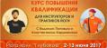 Кликните чтобы увеличить Курс повышения квалификации инструкторов YogaFlow System