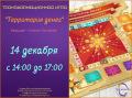 Кликните чтобы увеличить Трансформационная игра «Территория денег» 14 декабря