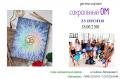 Мастер-класс «Сакральный ОМ»