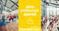 Кликните чтобы увеличить День открытых дверей