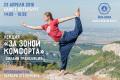 Йога-волна в Санкт-Петербурге