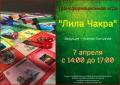 Кликните чтобы увеличить Трансформационная игра «Лила Чакра».