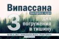 Кликните чтобы увеличить Випассана в Санкт-Петербурге (экспресс-курс)