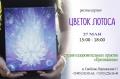 Кликните чтобы увеличить Мастер-класс «Цветок лотоса»