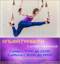 Кликните чтобы увеличить «Альфа Гравити» с Юлией Азаркиной