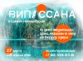 Випассана в Санкт-Петербурге | весна 2019