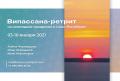 Кликните чтобы увеличить Випассана-ретрит в Петербурге на новогодние 2021