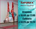 Занятия «Аэройога» с Марией Филиной