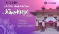 Кликните чтобы увеличить Be Yoga Марафон в Этномире
