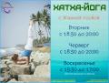 Занятия «Хатха-йога» с Жанной Усовой.