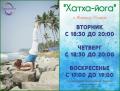Практика «Хатха-йога» с Жанной Усовой.