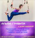 Кликните чтобы увеличить Альфа Гравити с Юлией Азаркиной