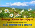 Кликните чтобы увеличить Йога-тур