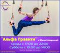 Занятия «Альфа Гравити» с Юлией Азаркиной.