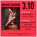 Кликните чтобы увеличить Основы пранаямы - от дыхания к сознанию c Михаилом Барановым