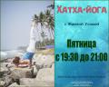 Кликните чтобы увеличить Занятия «Хатха-йога» с Жанной Усовой