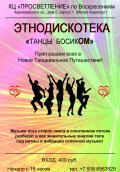 Кликните чтобы увеличить Этнодискотека в КЦ