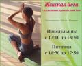 Практика «Женская йога с элементами перинатальной йоги»