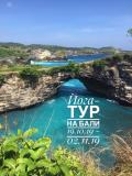 Йога-тур на Бали