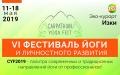 Кликните чтобы увеличить VI международный фестиваль йоги Carpathian Yoga Fest 2019