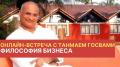 Кликните чтобы увеличить Вебинар «ФИЛОСОФИЯ БИЗНЕСА»