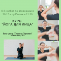 ОБУЧАЮЩАЯ ПРОГРАММА «ЙОГА ДЛЯ ЛИЦА»