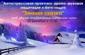 Антистрессовая практика:арома-звуковая медитация и йога-нидр