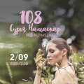 108 Сурья Намаскар на крыше «Праны» на Войковской!