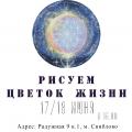 Мастер-класс Цветок Жизни