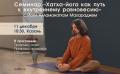 Хатха-йога как путь к внутреннему равновесию, 11 декабря