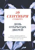День открытых дверей в Планете Перемен 26 сентября 2020, СПб