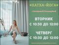 Практика «Хатха-йога» с Екатериной Пономарёвой