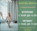 Практика «Хатха-йога» с Екатериной Пономарёвой