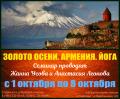 Йога-тур в Армению