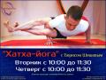 Кликните чтобы увеличить «Хатха-йога» с Борисом Шишовым